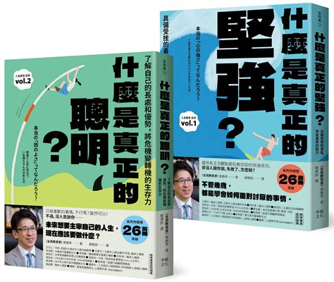 要堅強|什麼是真正的堅強？齋藤孝：像柳樹般柔軟而堅韌的心。